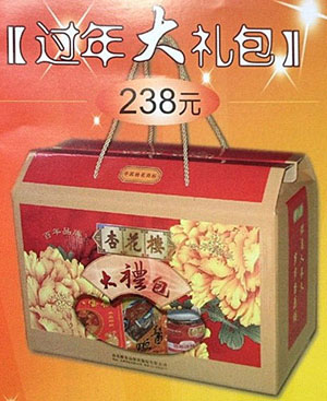 杏花楼过年大礼包-----238型